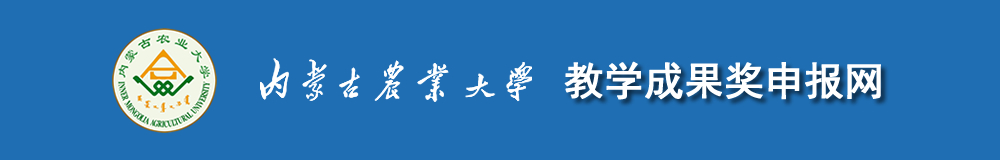 教学成果奖网站
